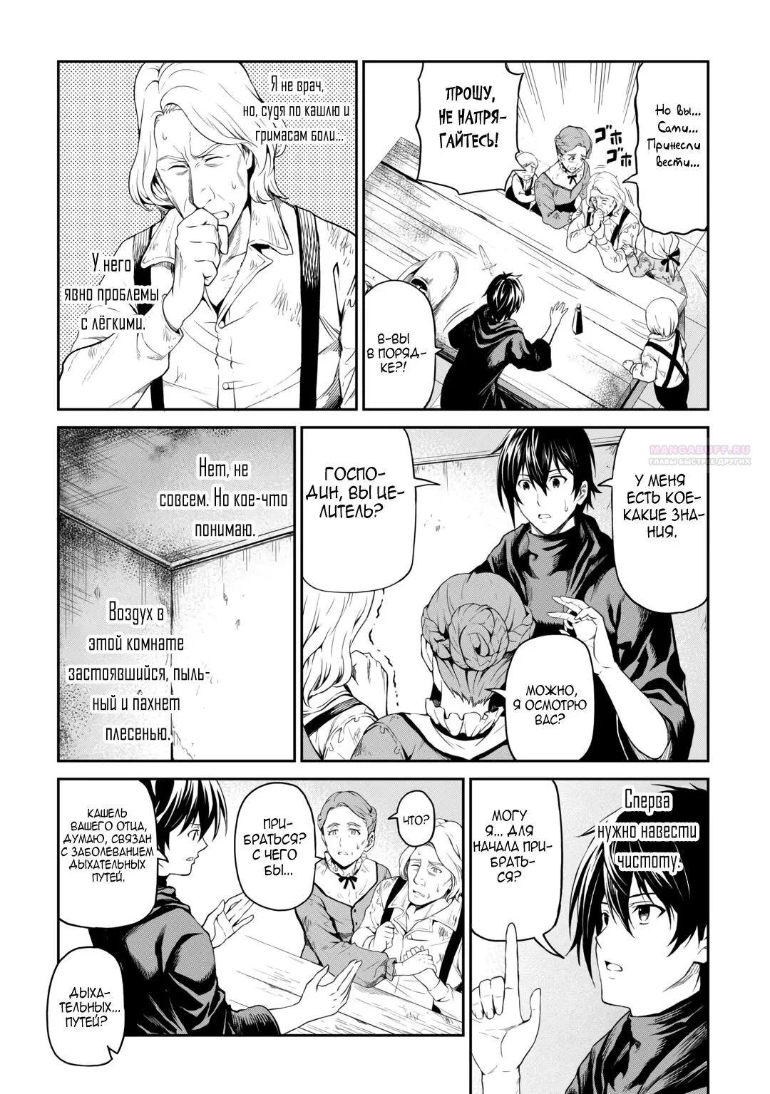 Манга Путешествие по миру коллекционера материалов - Глава 62.5 Страница 18