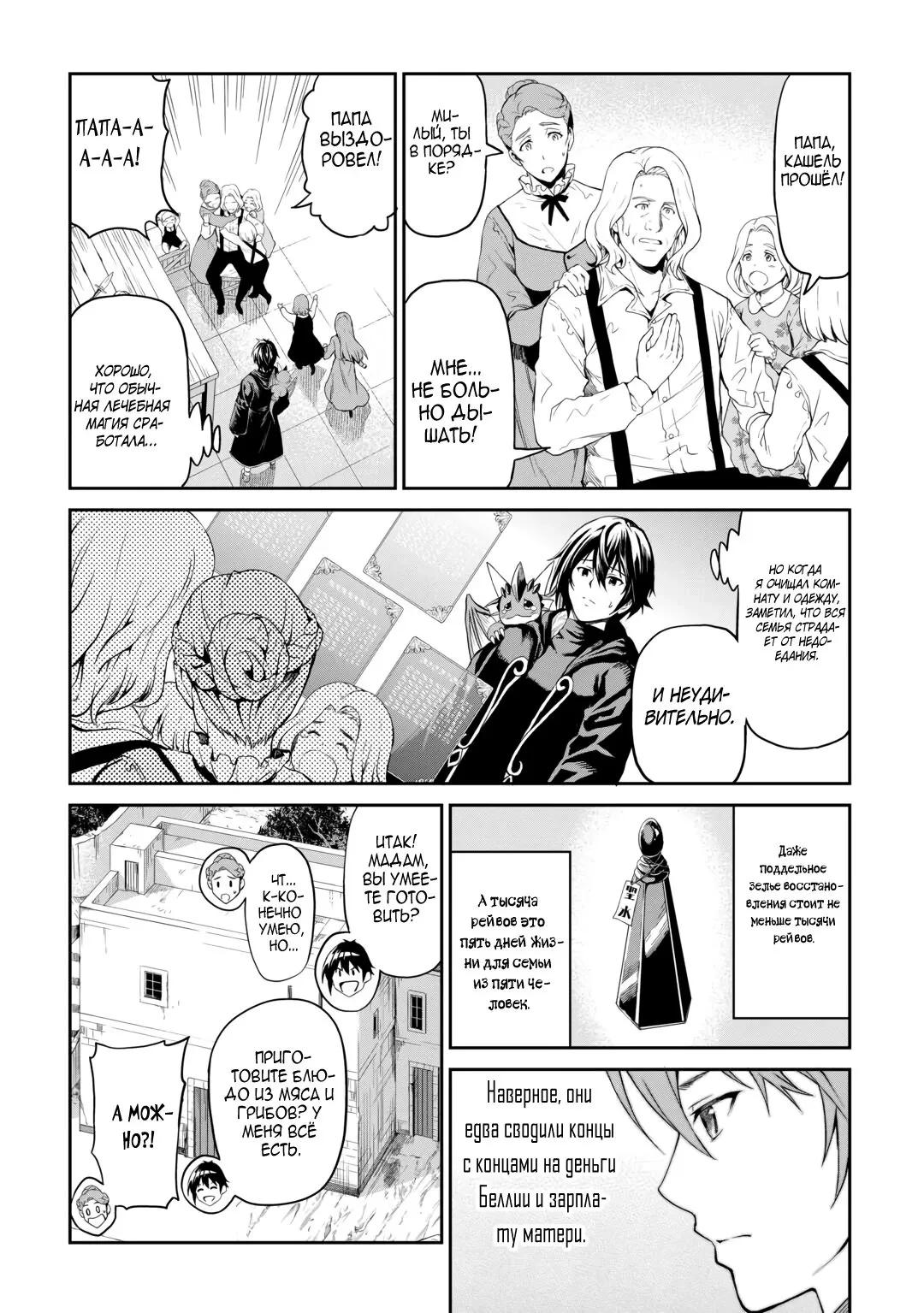 Манга Путешествие по миру коллекционера материалов - Глава 62.5 Страница 25