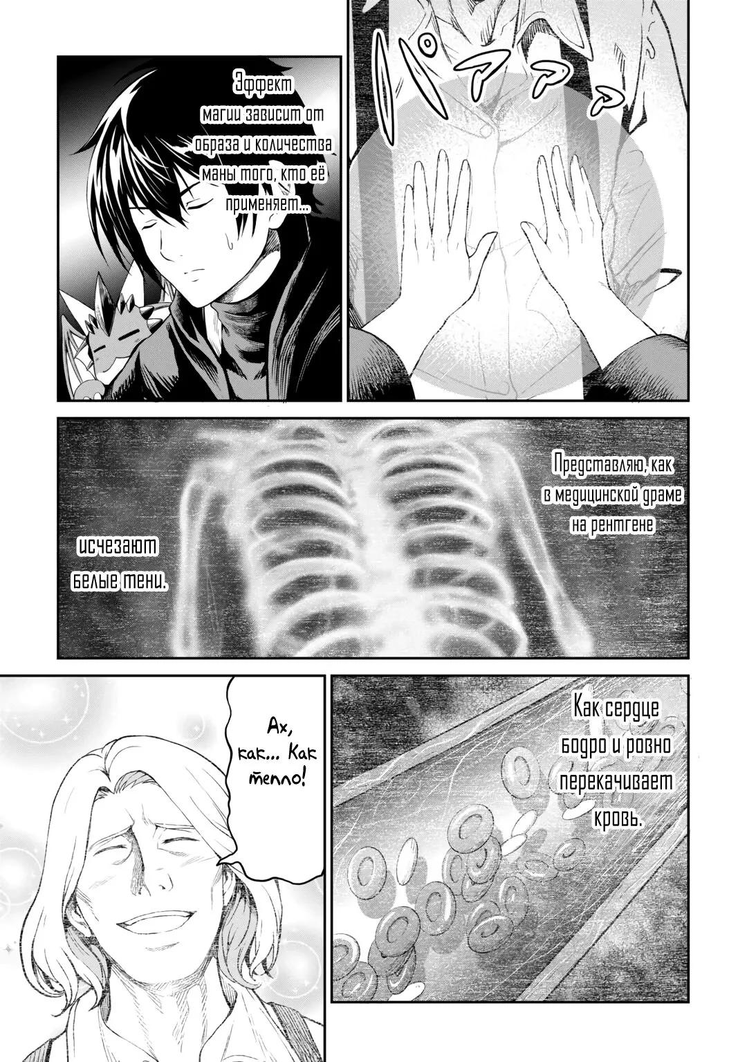 Манга Путешествие по миру коллекционера материалов - Глава 62.5 Страница 24