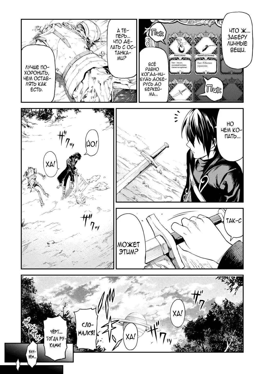 Манга Путешествие по миру коллекционера материалов - Глава 62.5 Страница 5