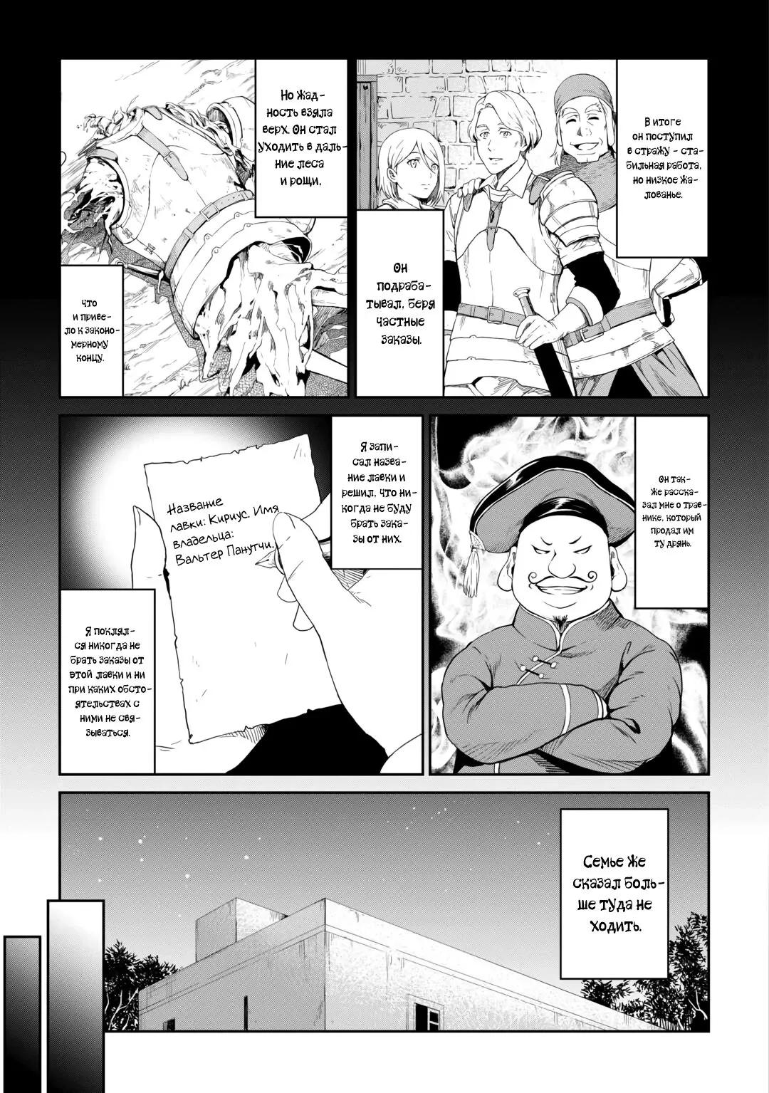 Манга Путешествие по миру коллекционера материалов - Глава 62.5 Страница 28