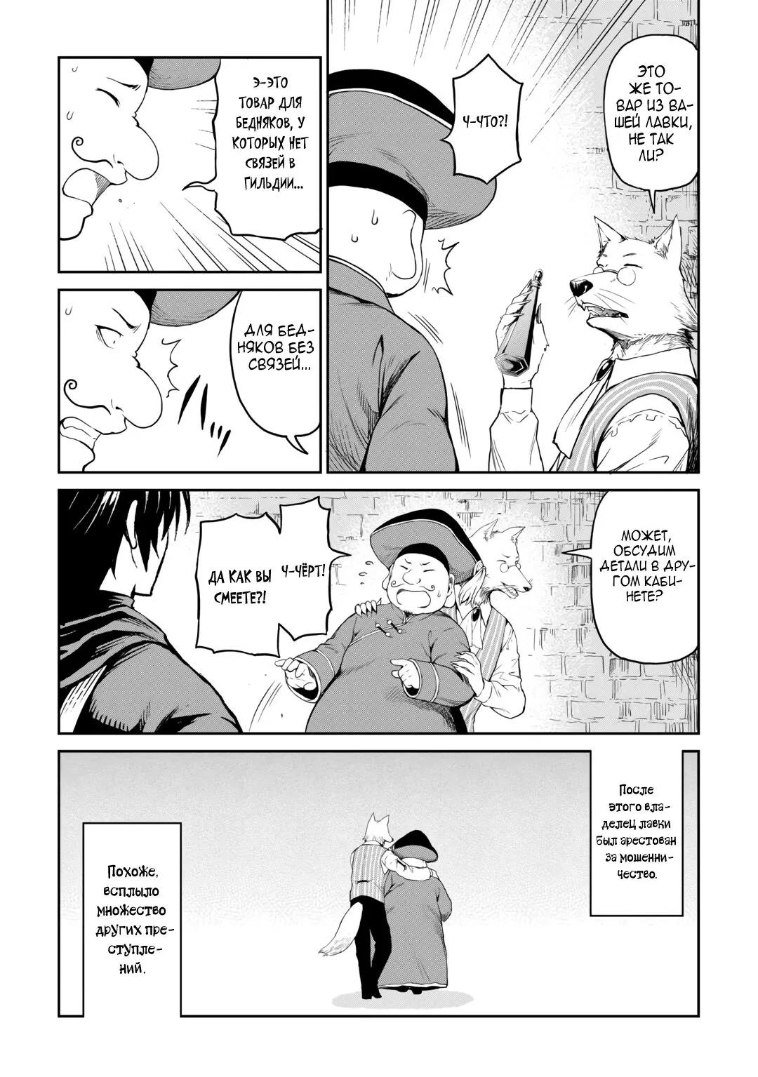 Манга Путешествие по миру коллекционера материалов - Глава 62.5 Страница 32