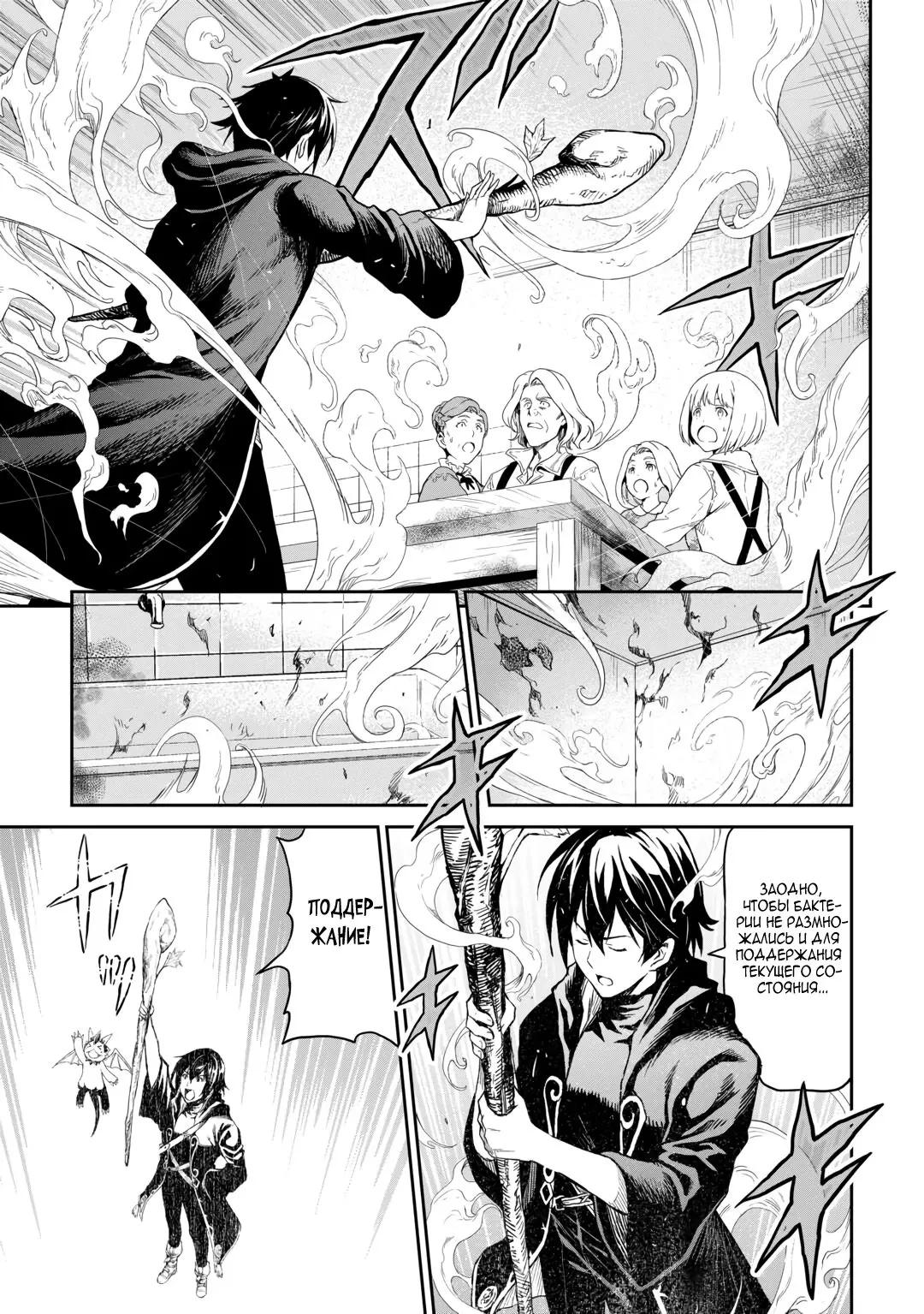 Манга Путешествие по миру коллекционера материалов - Глава 62.5 Страница 20