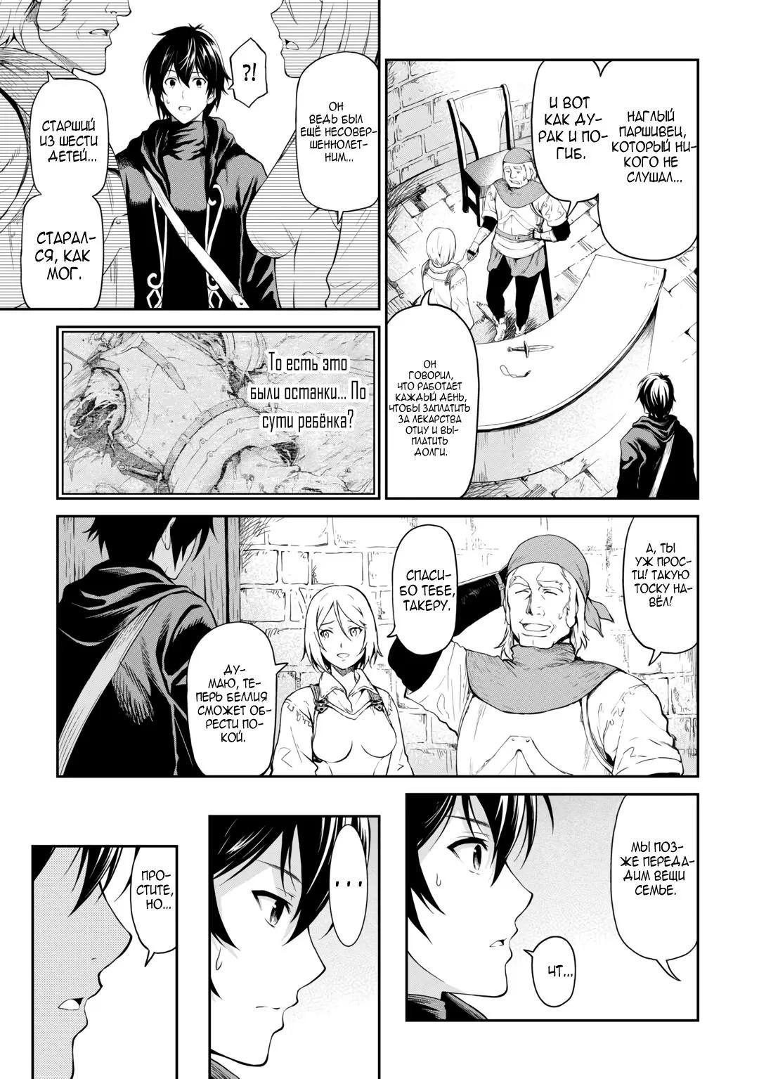 Манга Путешествие по миру коллекционера материалов - Глава 62.5 Страница 12