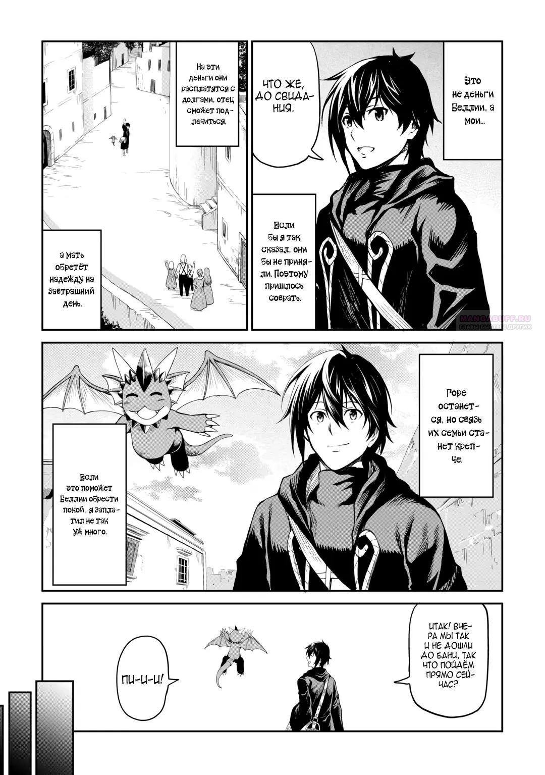 Манга Путешествие по миру коллекционера материалов - Глава 62.5 Страница 30