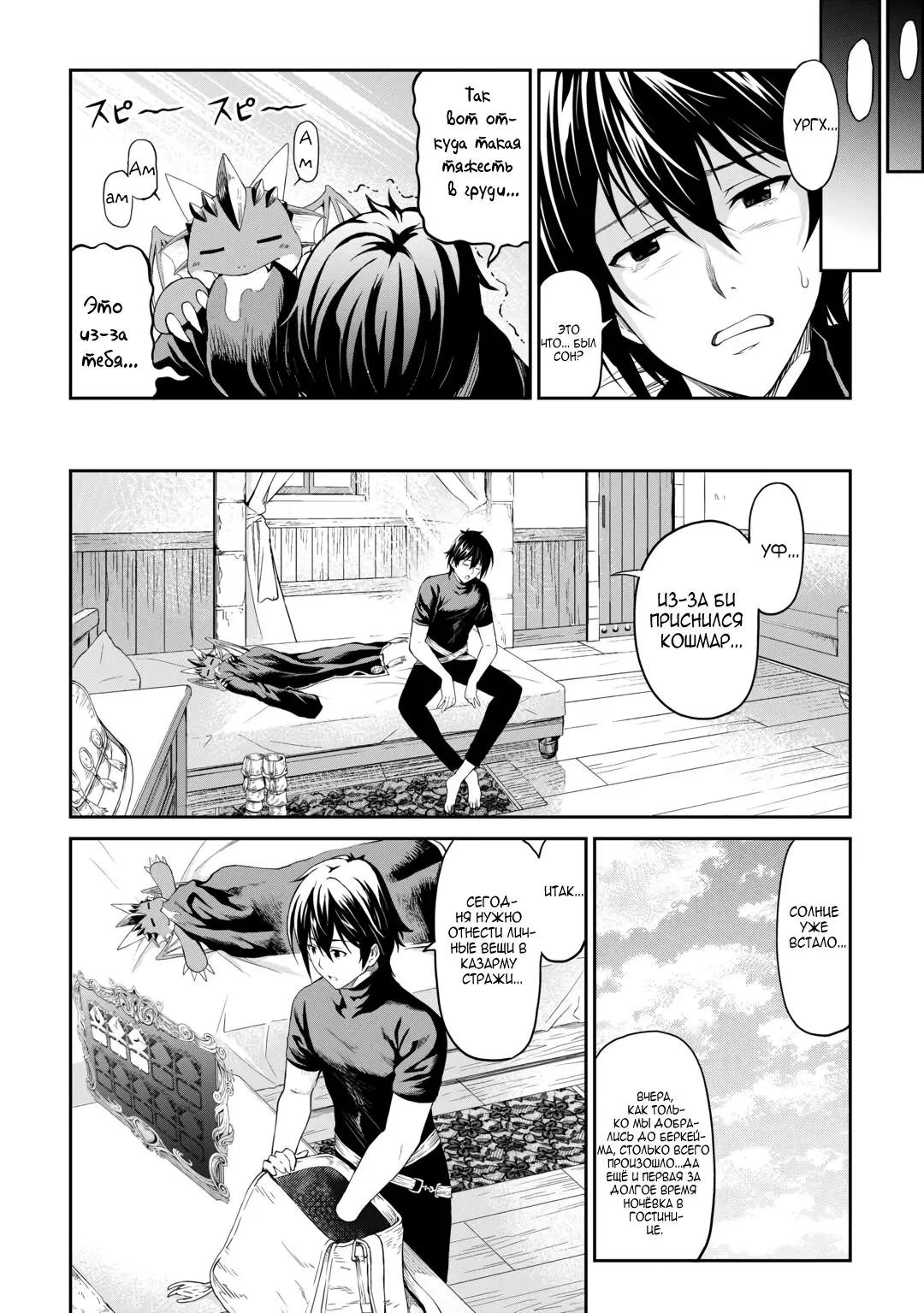 Манга Путешествие по миру коллекционера материалов - Глава 62.5 Страница 9