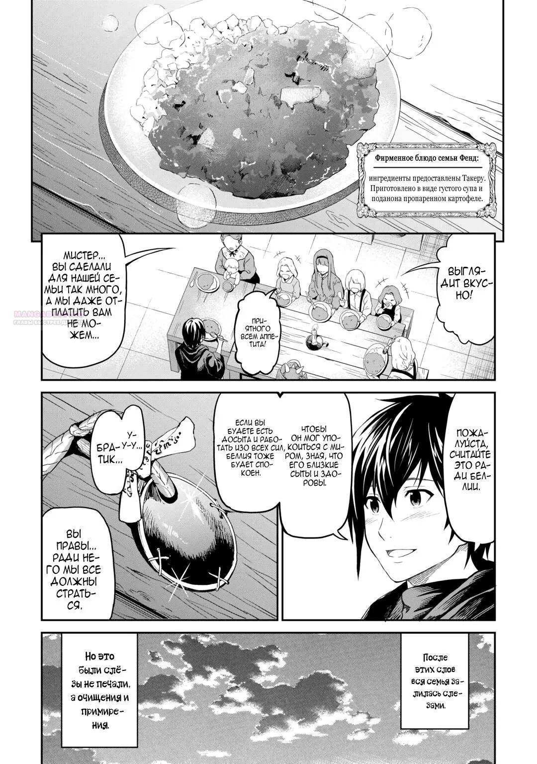 Манга Путешествие по миру коллекционера материалов - Глава 62.5 Страница 26