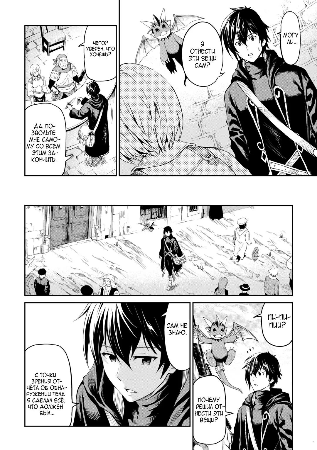 Манга Путешествие по миру коллекционера материалов - Глава 62.5 Страница 13