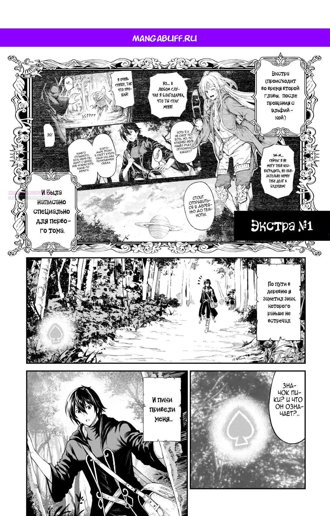 Манга Путешествие по миру коллекционера материалов - Глава 62.5 Страница 1