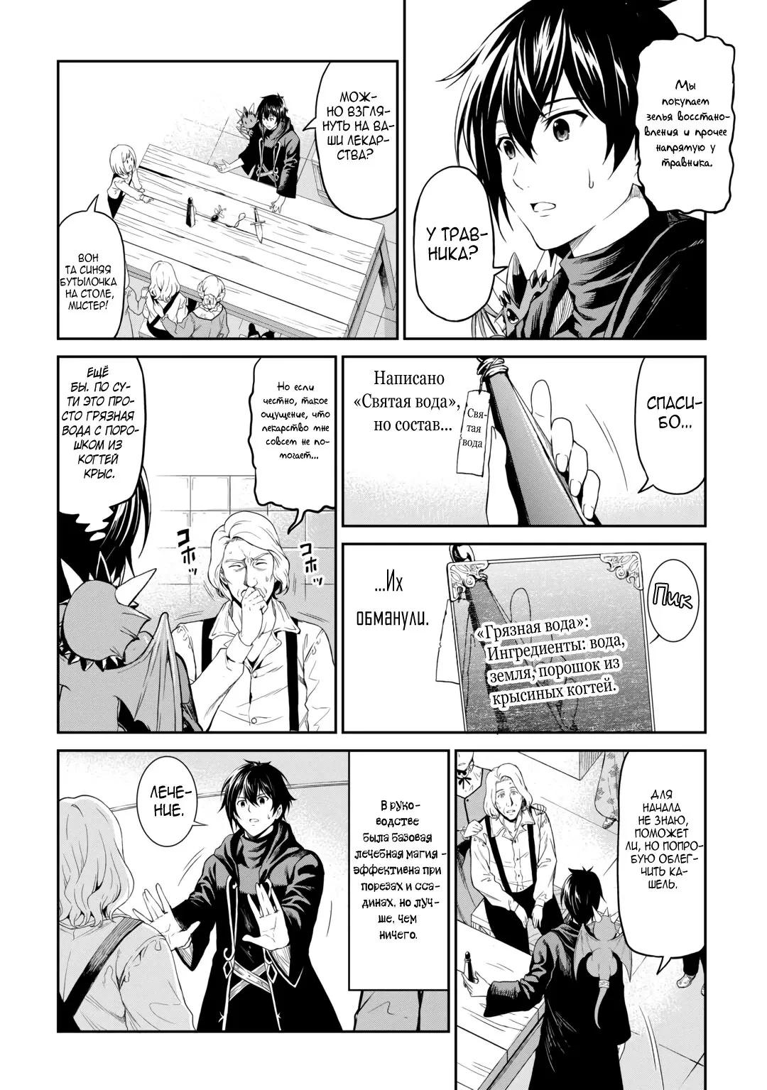 Манга Путешествие по миру коллекционера материалов - Глава 62.5 Страница 23