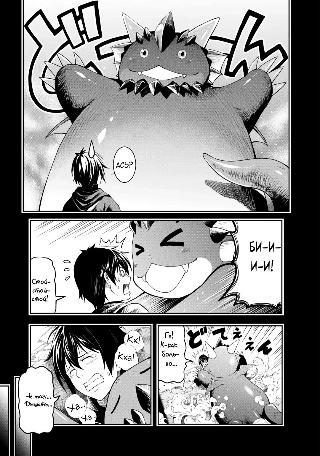 Манга Путешествие по миру коллекционера материалов - Глава 62.5 Страница 8