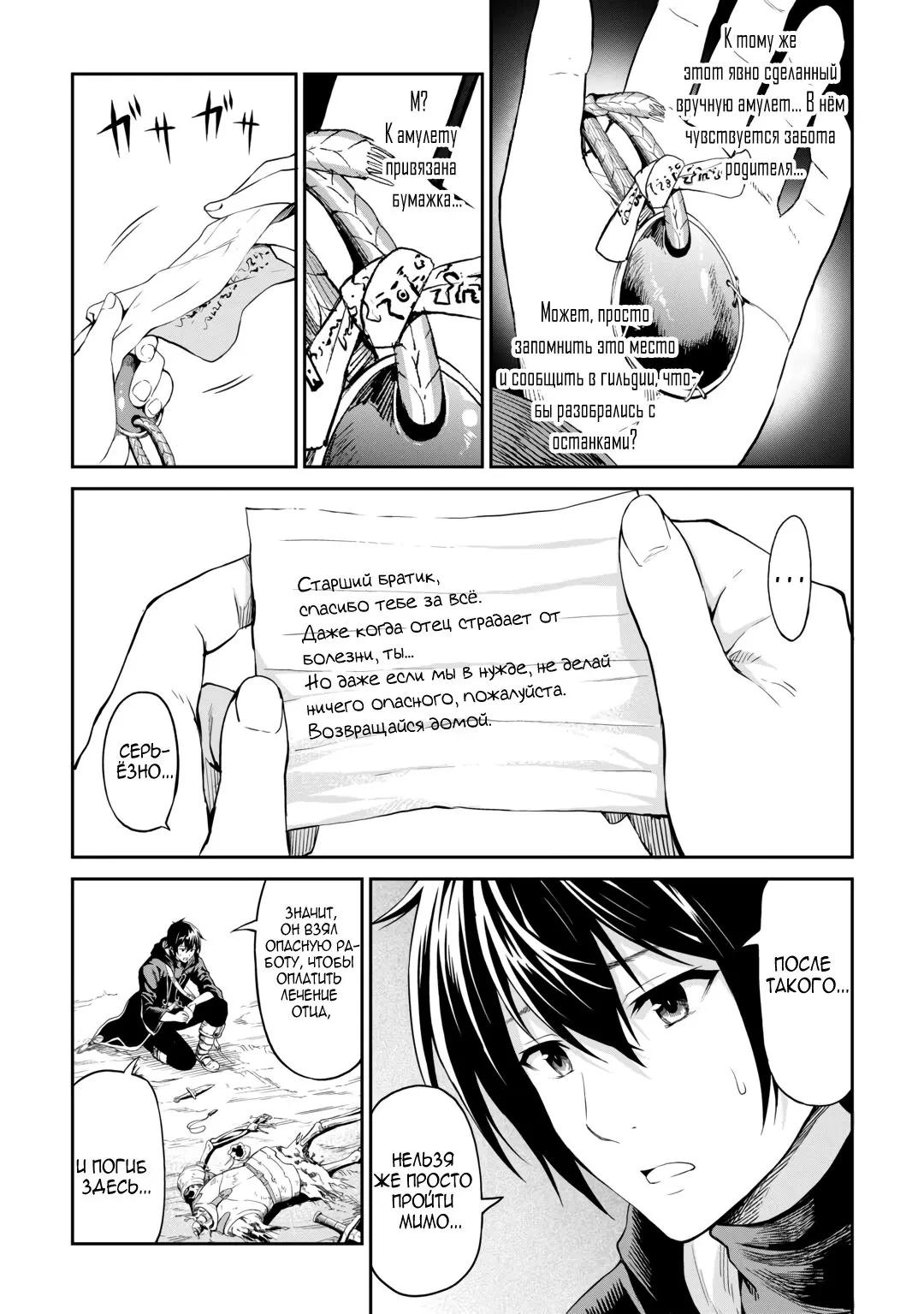 Манга Путешествие по миру коллекционера материалов - Глава 62.5 Страница 4