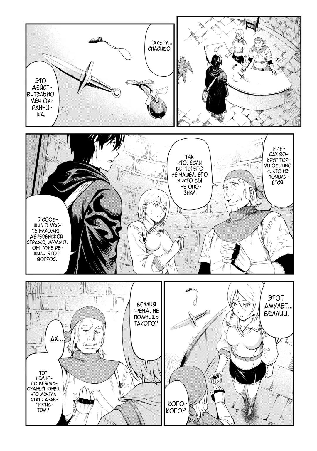 Манга Путешествие по миру коллекционера материалов - Глава 62.5 Страница 11