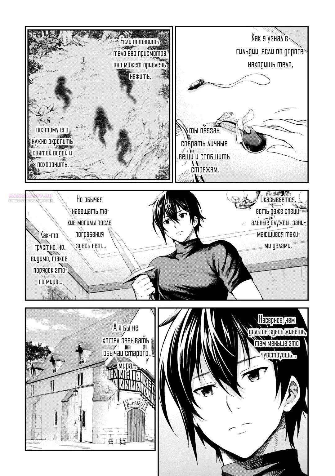 Манга Путешествие по миру коллекционера материалов - Глава 62.5 Страница 10