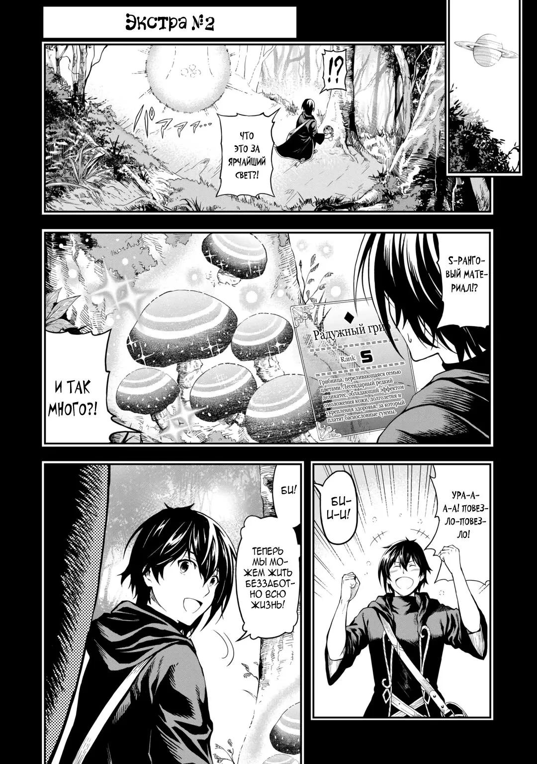 Манга Путешествие по миру коллекционера материалов - Глава 62.5 Страница 7