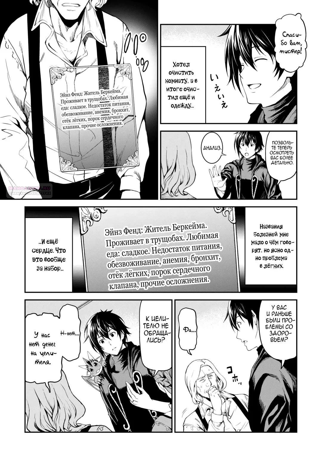 Манга Путешествие по миру коллекционера материалов - Глава 62.5 Страница 22