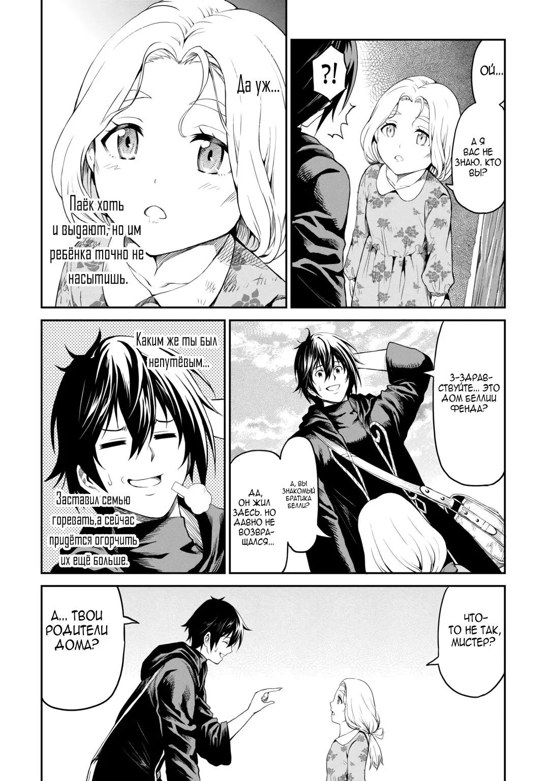 Манга Путешествие по миру коллекционера материалов - Глава 62.5 Страница 16