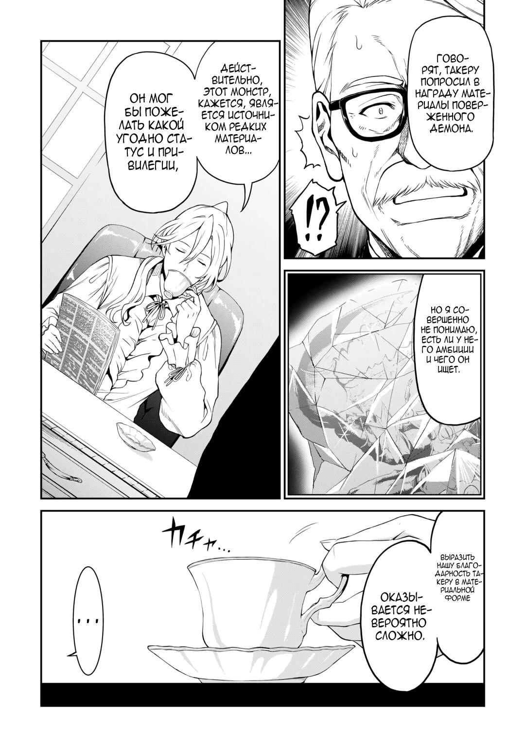 Манга Путешествие по миру коллекционера материалов - Глава 62.8 Страница 7