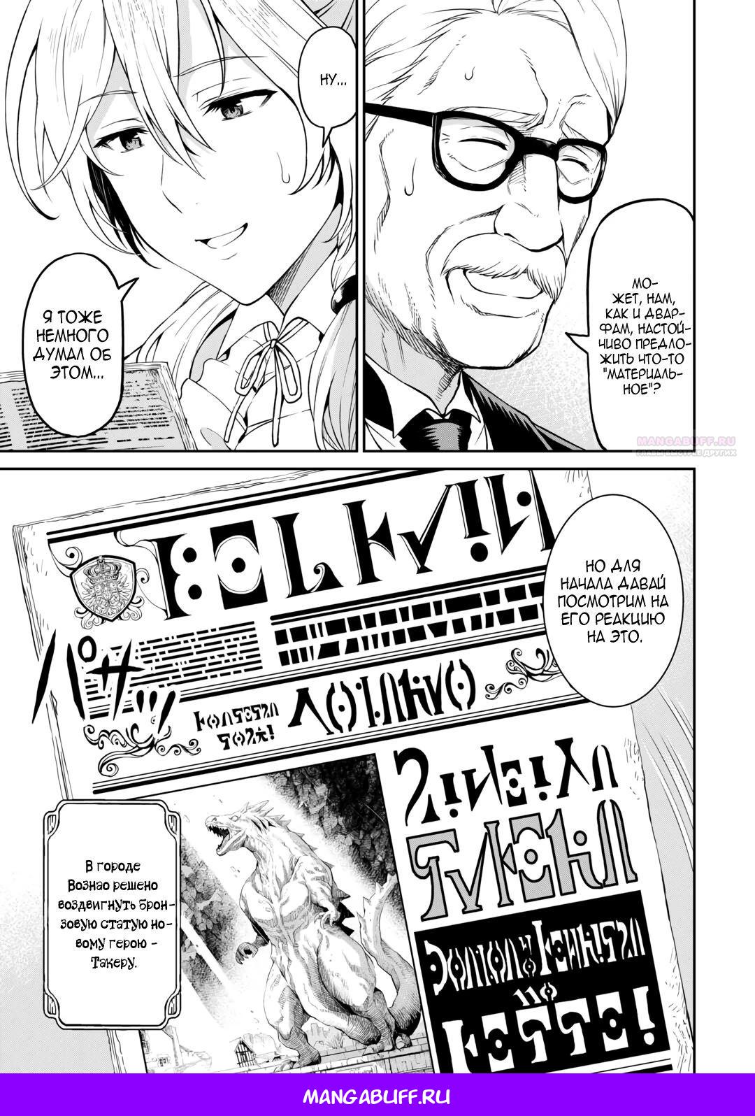 Манга Путешествие по миру коллекционера материалов - Глава 62.8 Страница 8