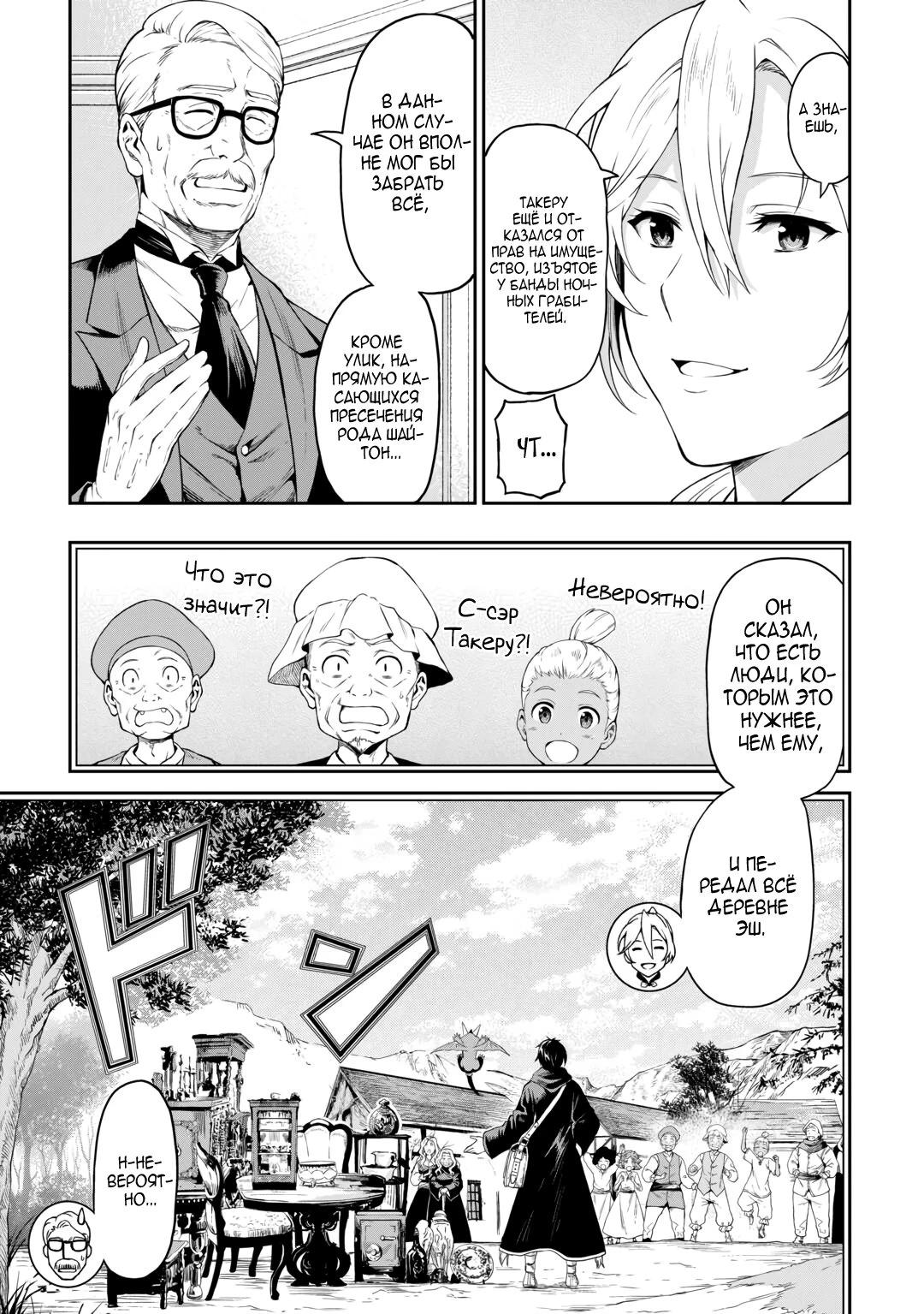 Манга Путешествие по миру коллекционера материалов - Глава 62.8 Страница 4