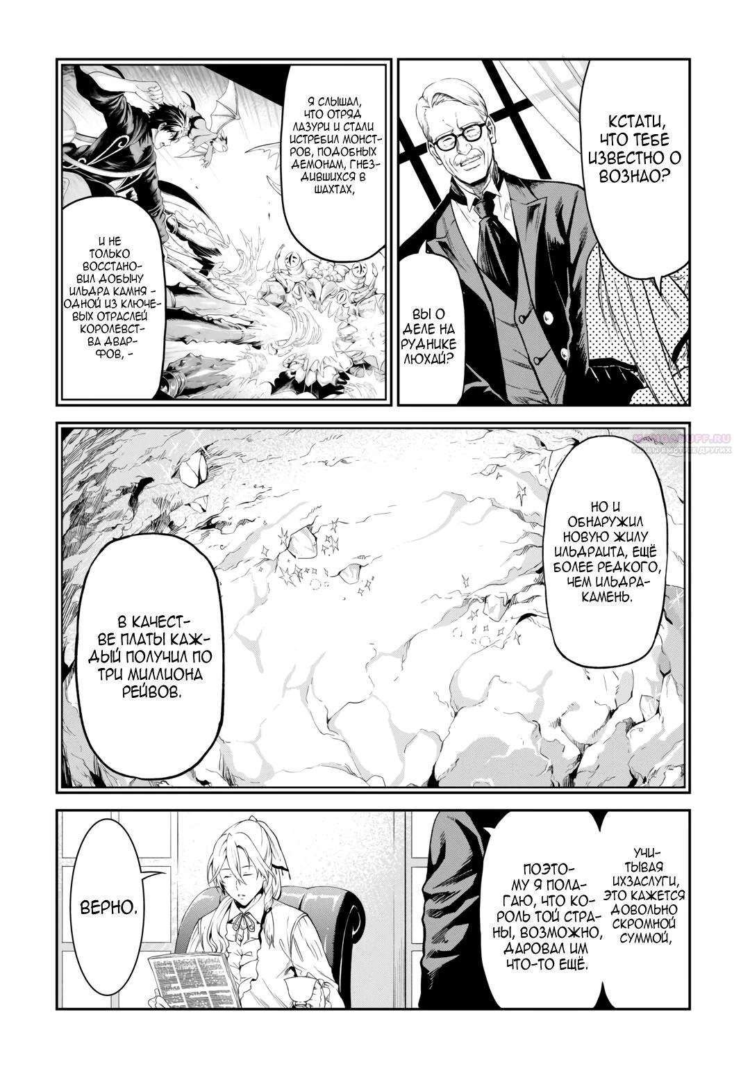 Манга Путешествие по миру коллекционера материалов - Глава 62.8 Страница 6