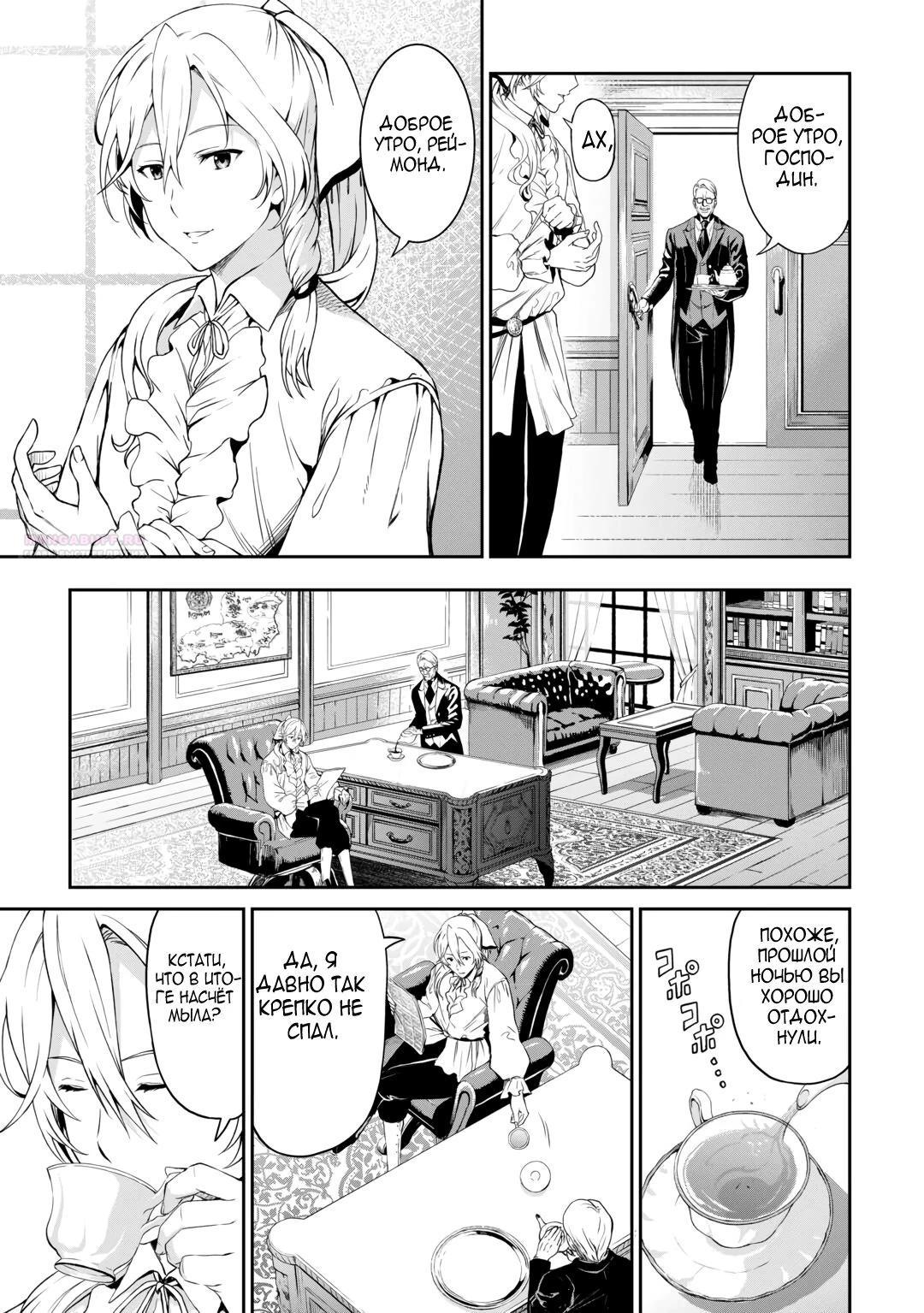 Манга Путешествие по миру коллекционера материалов - Глава 62.8 Страница 2