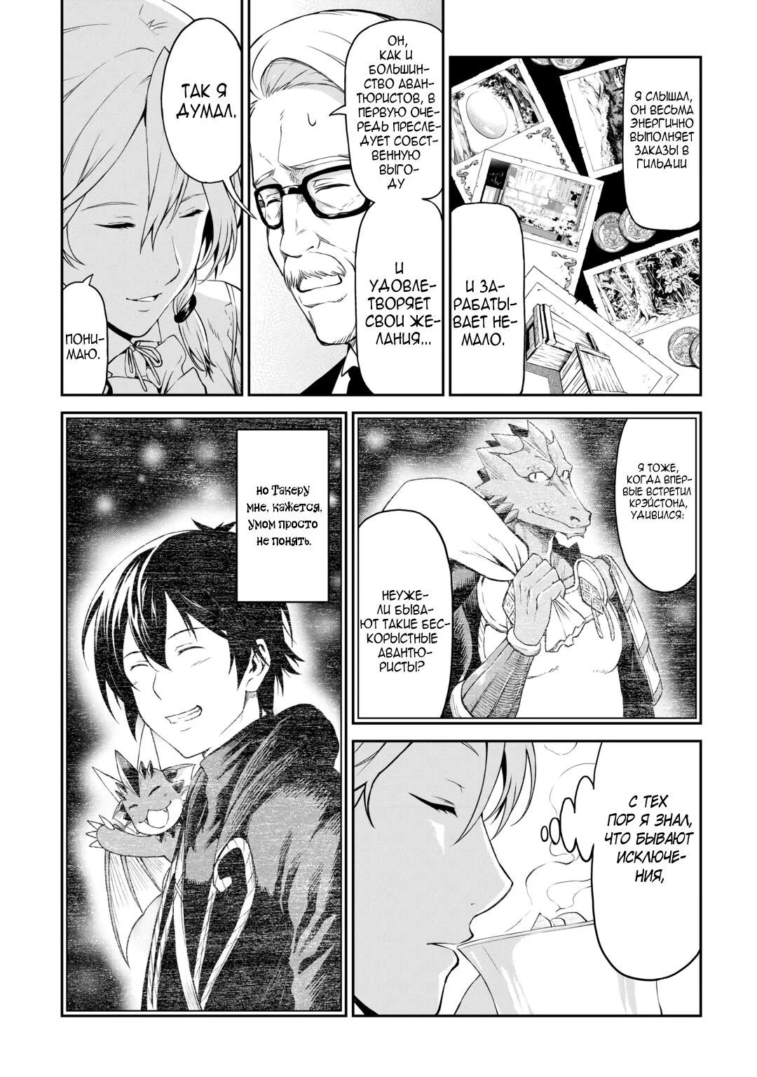 Манга Путешествие по миру коллекционера материалов - Глава 62.8 Страница 5