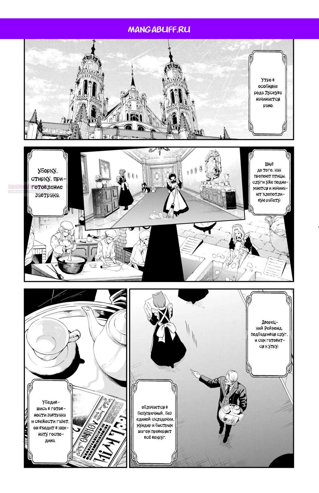 Манга Путешествие по миру коллекционера материалов - Глава 62.8 Страница 1