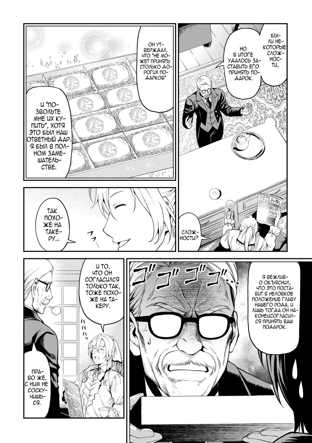 Манга Путешествие по миру коллекционера материалов - Глава 62.8 Страница 3