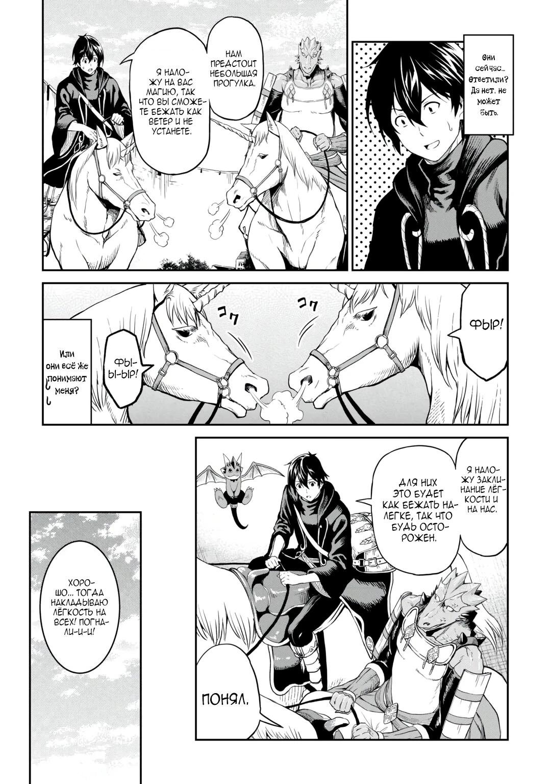 Манга Путешествие по миру коллекционера материалов - Глава 62.7 Страница 3