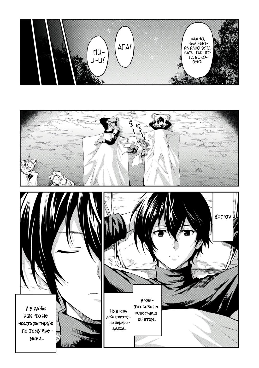 Манга Путешествие по миру коллекционера материалов - Глава 62.7 Страница 15