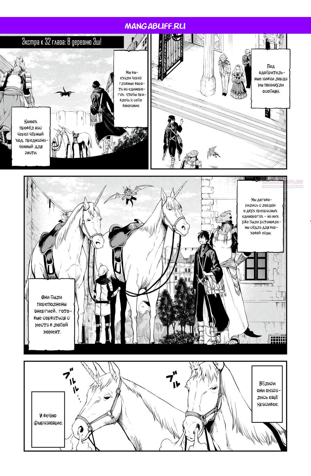 Манга Путешествие по миру коллекционера материалов - Глава 62.7 Страница 1