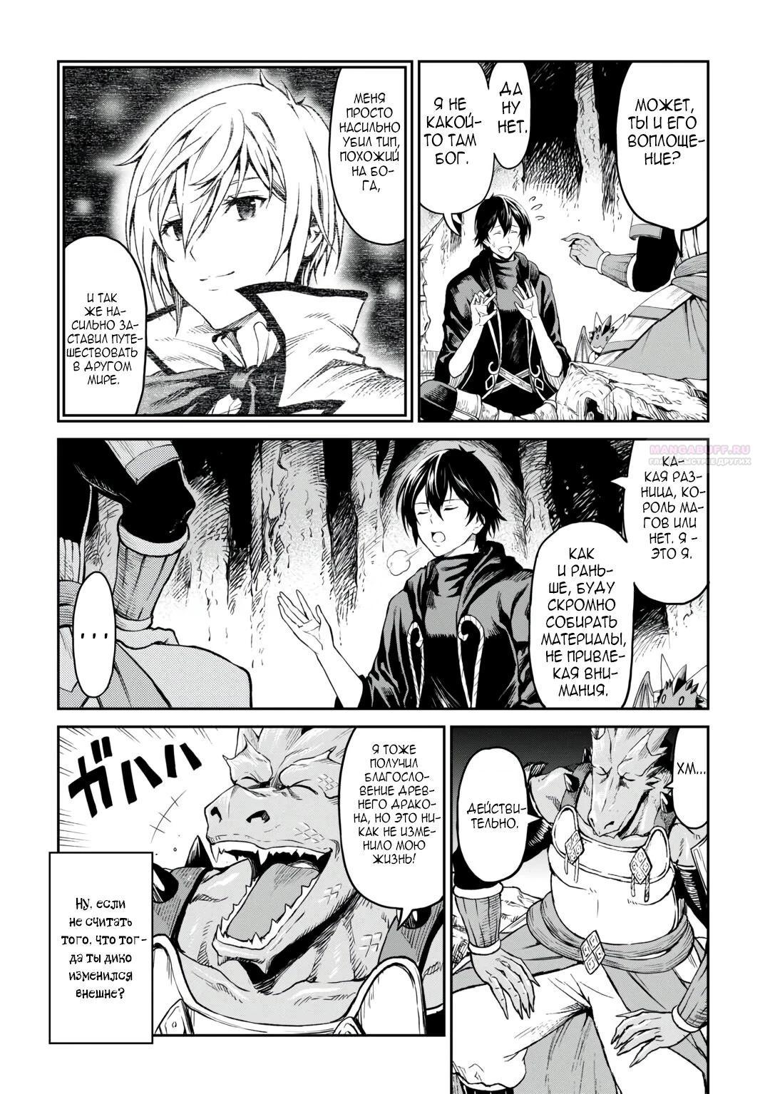 Манга Путешествие по миру коллекционера материалов - Глава 62.7 Страница 14