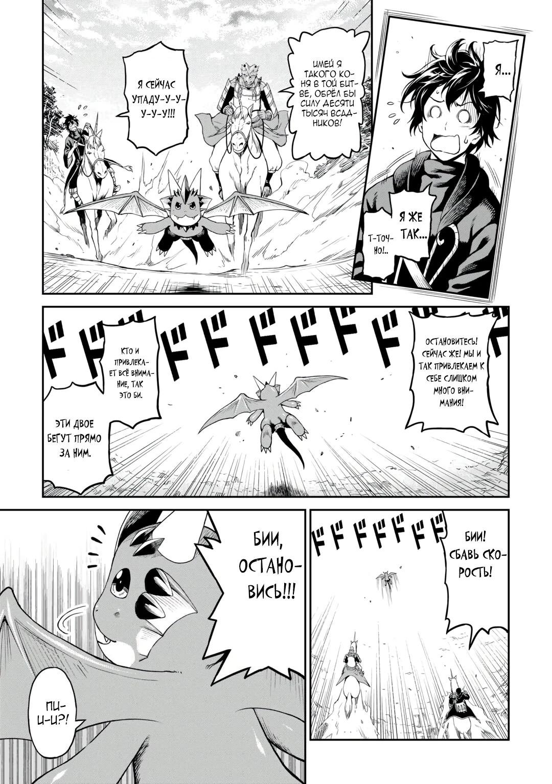 Манга Путешествие по миру коллекционера материалов - Глава 62.7 Страница 5