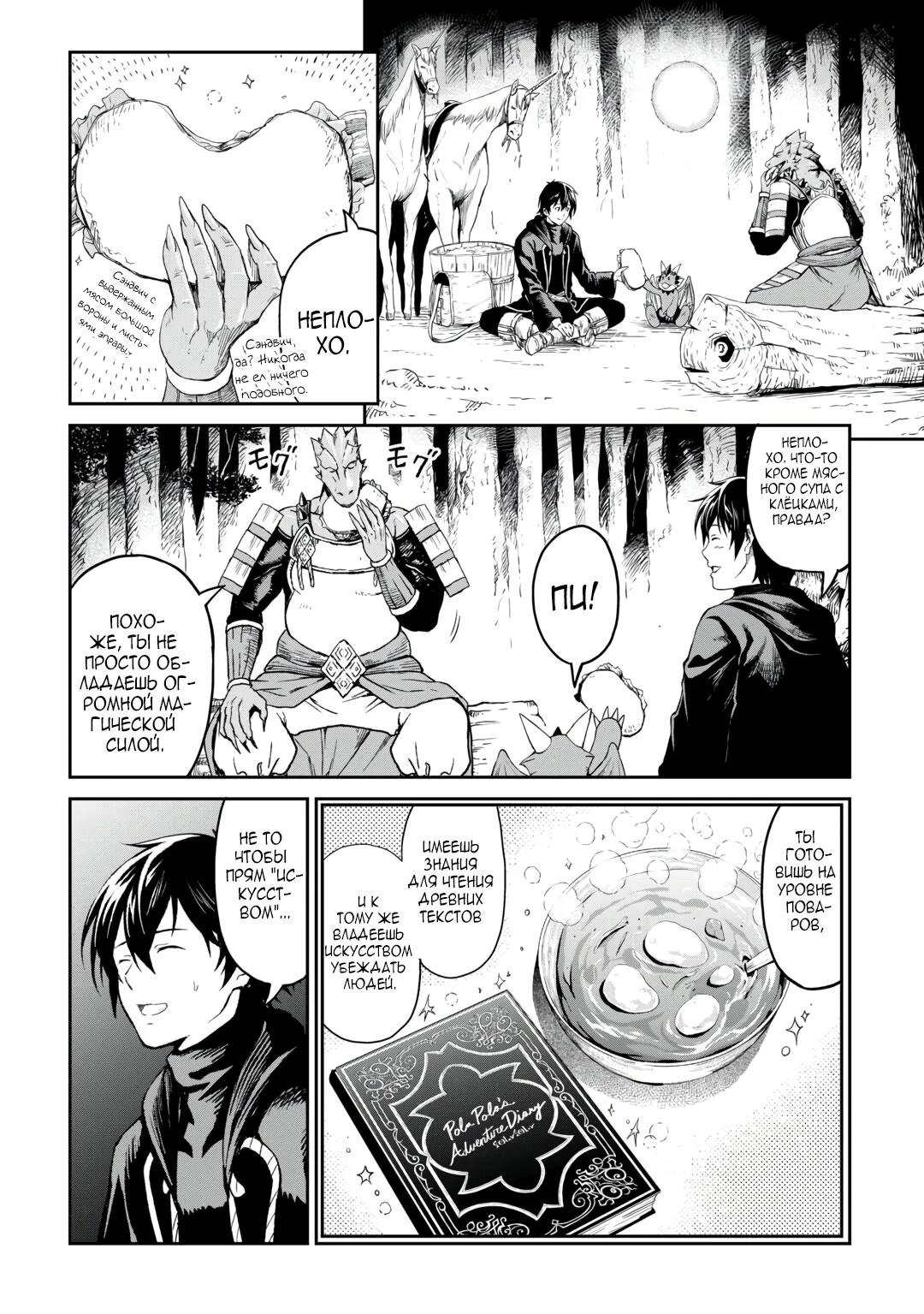 Манга Путешествие по миру коллекционера материалов - Глава 62.7 Страница 8