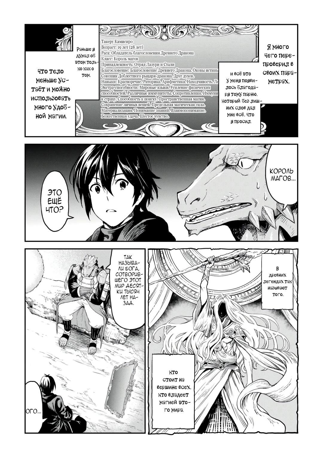 Манга Путешествие по миру коллекционера материалов - Глава 62.7 Страница 13