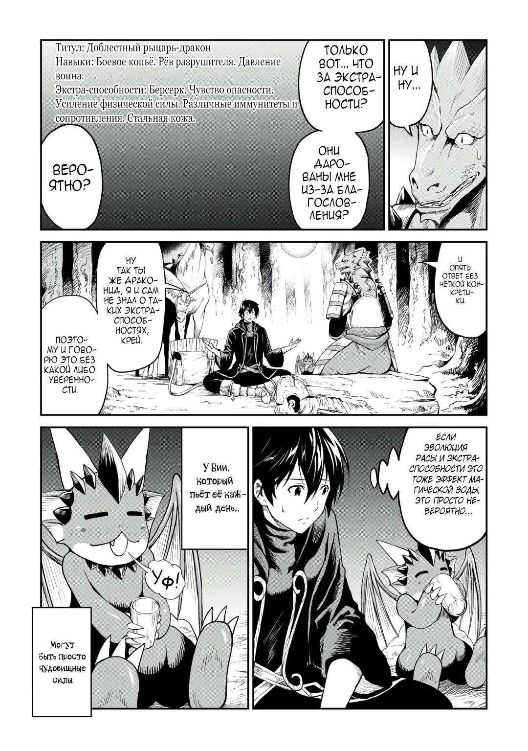 Манга Путешествие по миру коллекционера материалов - Глава 62.7 Страница 11