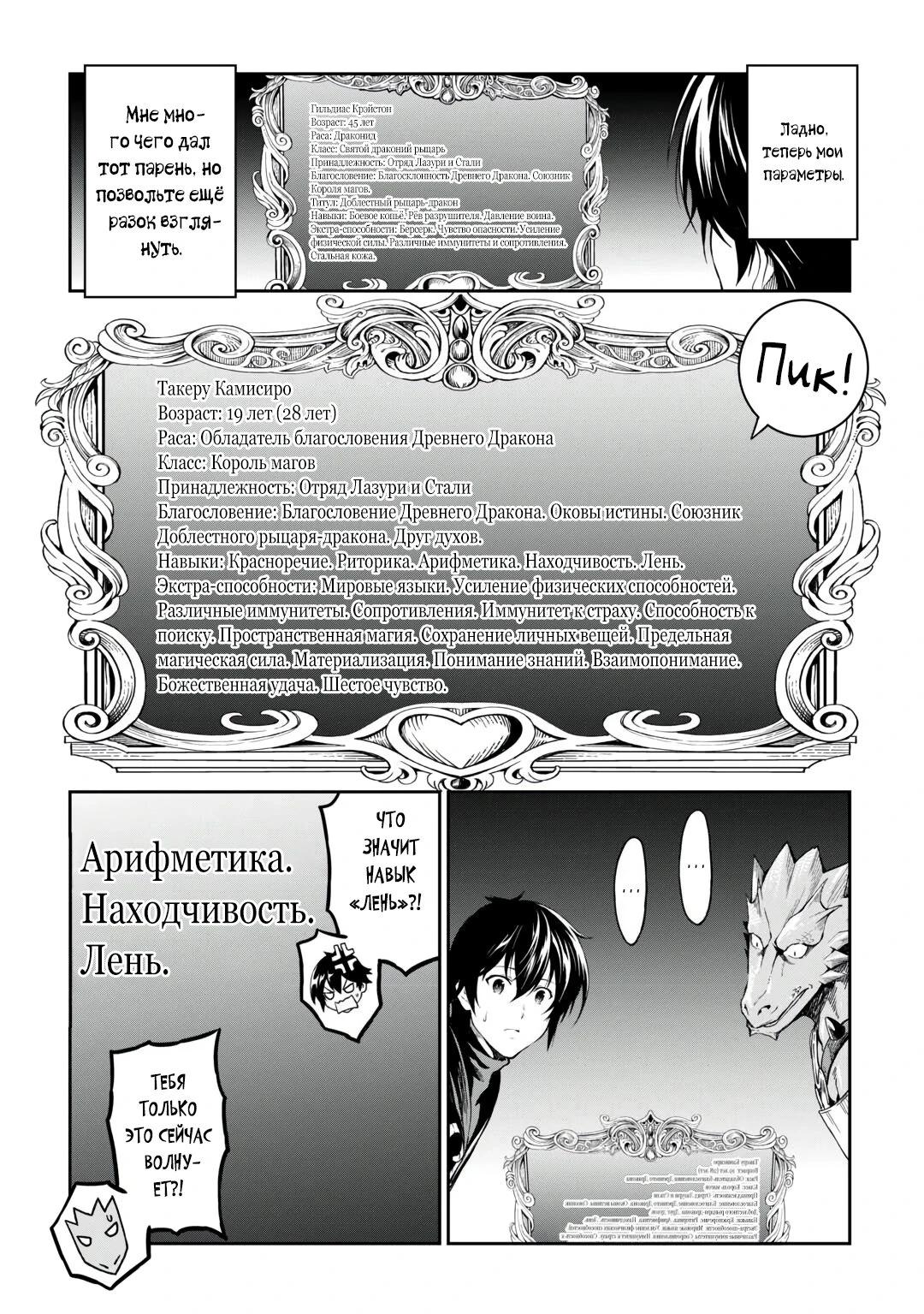 Манга Путешествие по миру коллекционера материалов - Глава 62.7 Страница 12