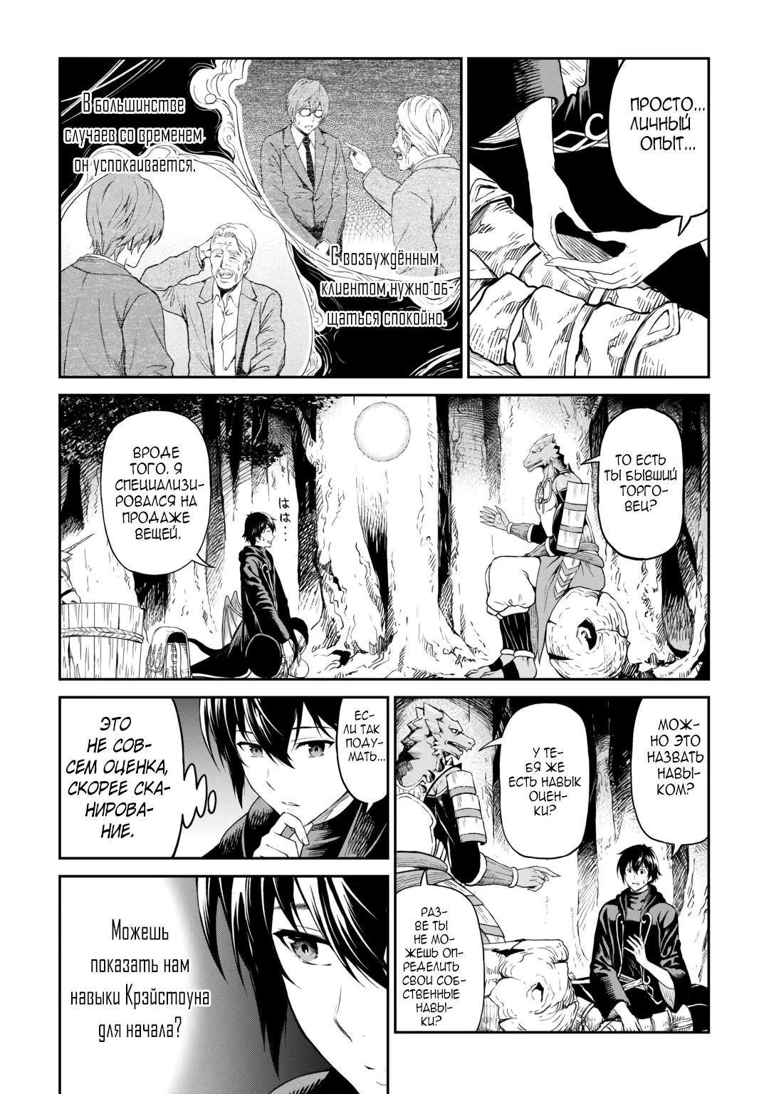 Манга Путешествие по миру коллекционера материалов - Глава 62.7 Страница 9