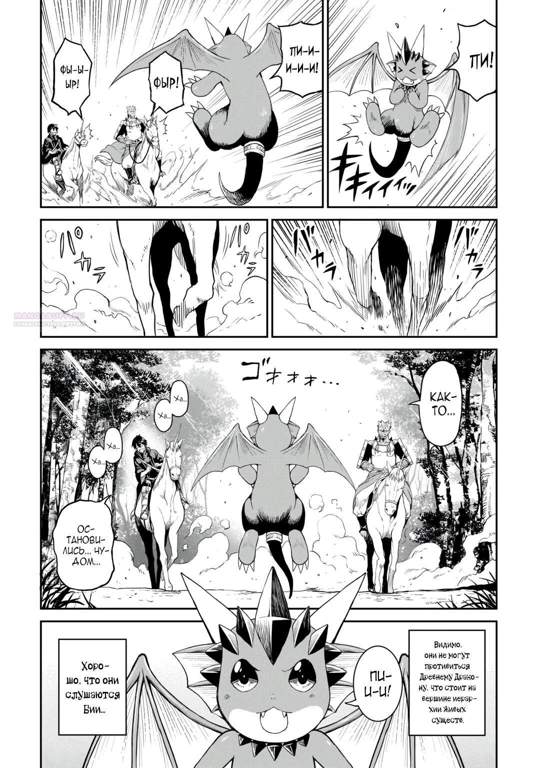 Манга Путешествие по миру коллекционера материалов - Глава 62.7 Страница 6