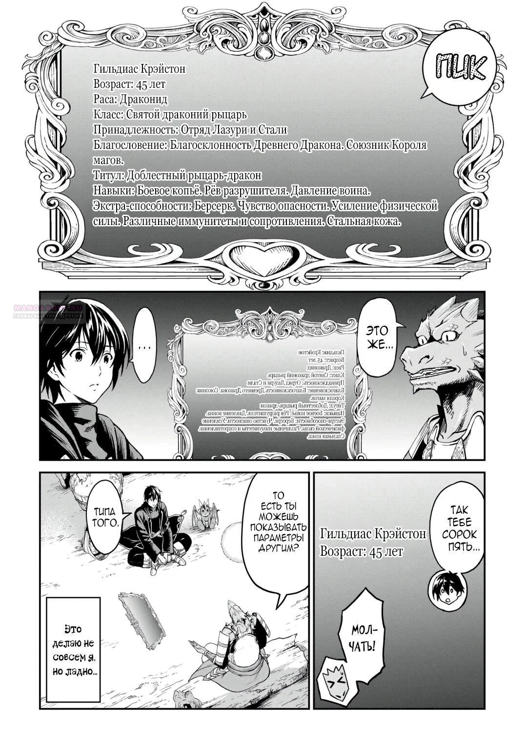 Манга Путешествие по миру коллекционера материалов - Глава 62.7 Страница 10