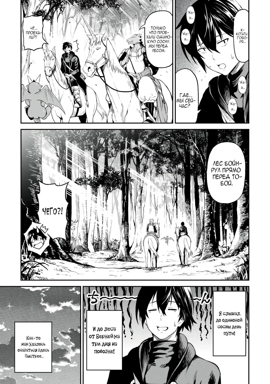 Манга Путешествие по миру коллекционера материалов - Глава 62.7 Страница 7