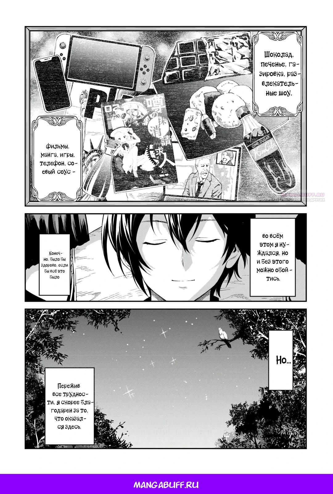 Манга Путешествие по миру коллекционера материалов - Глава 62.7 Страница 16