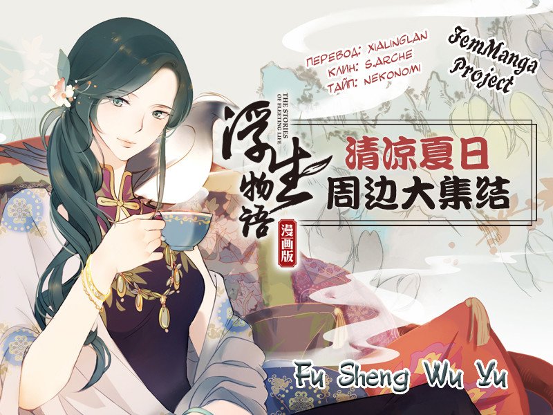 Манга Сказания о мимолётных жизнях - Глава 46 Страница 7