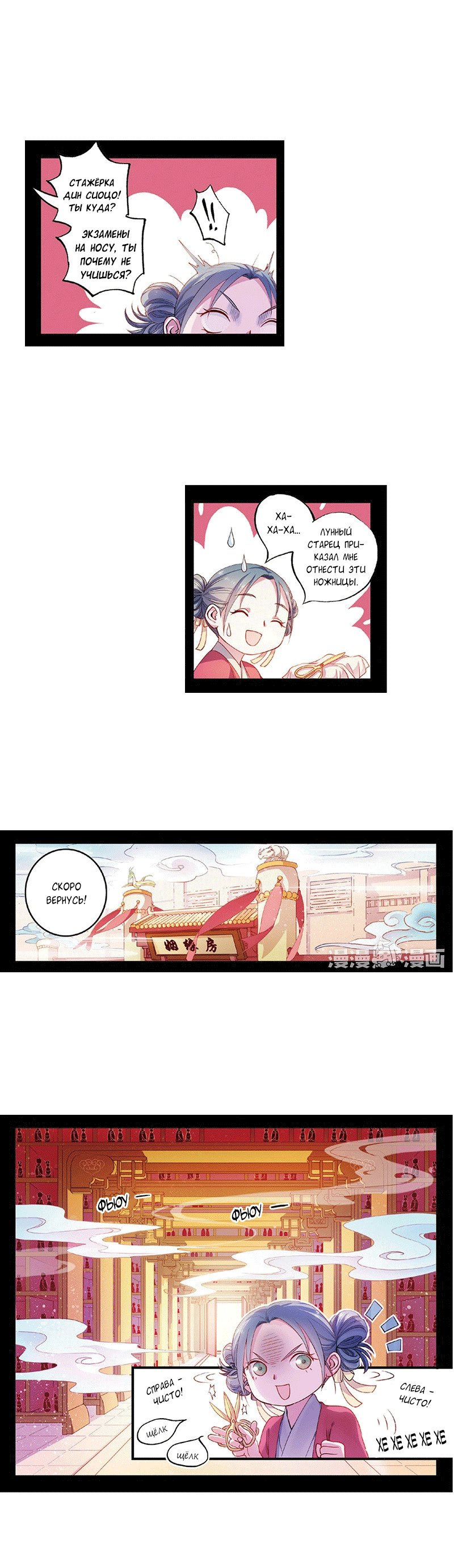 Манга Сказания о мимолётных жизнях - Глава 46 Страница 1