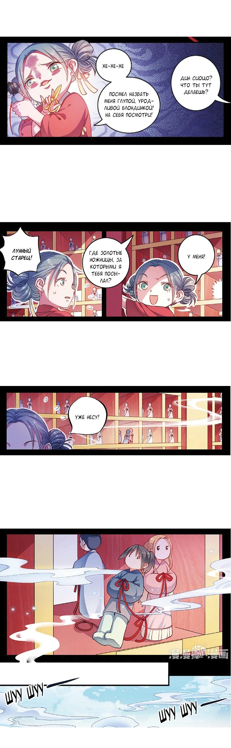 Манга Сказания о мимолётных жизнях - Глава 46 Страница 3