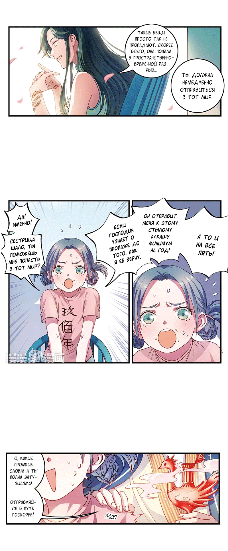 Манга Сказания о мимолётных жизнях - Глава 46 Страница 5