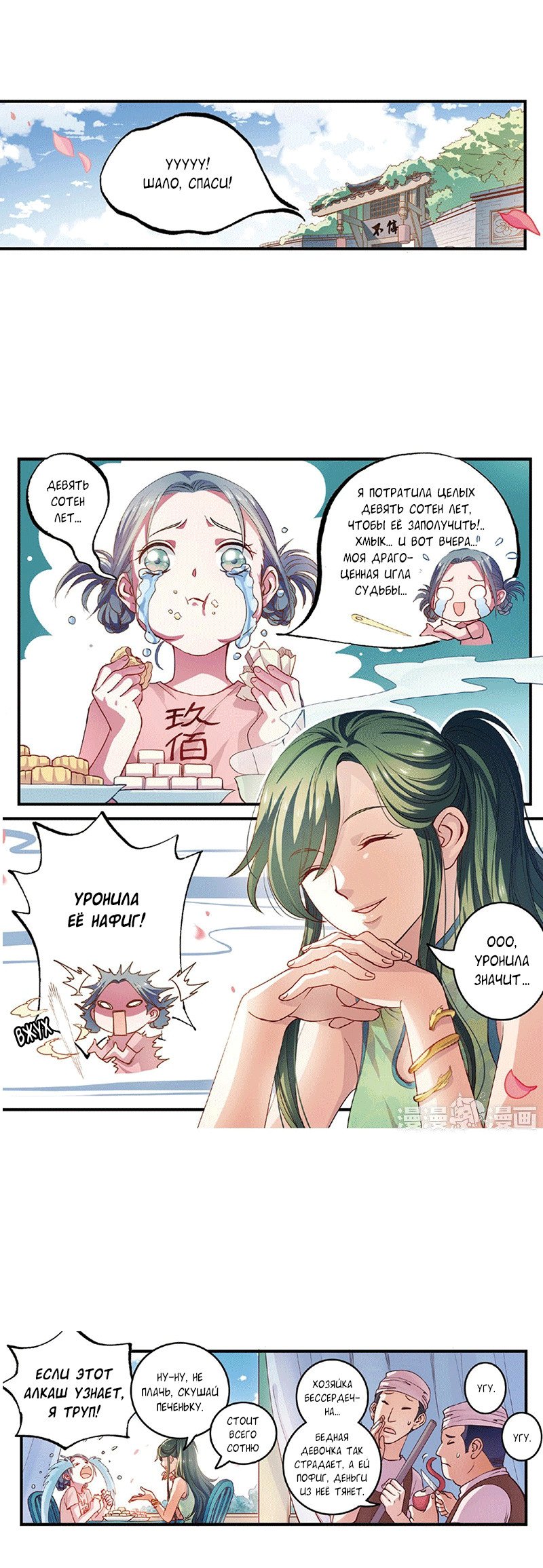 Манга Сказания о мимолётных жизнях - Глава 46 Страница 4