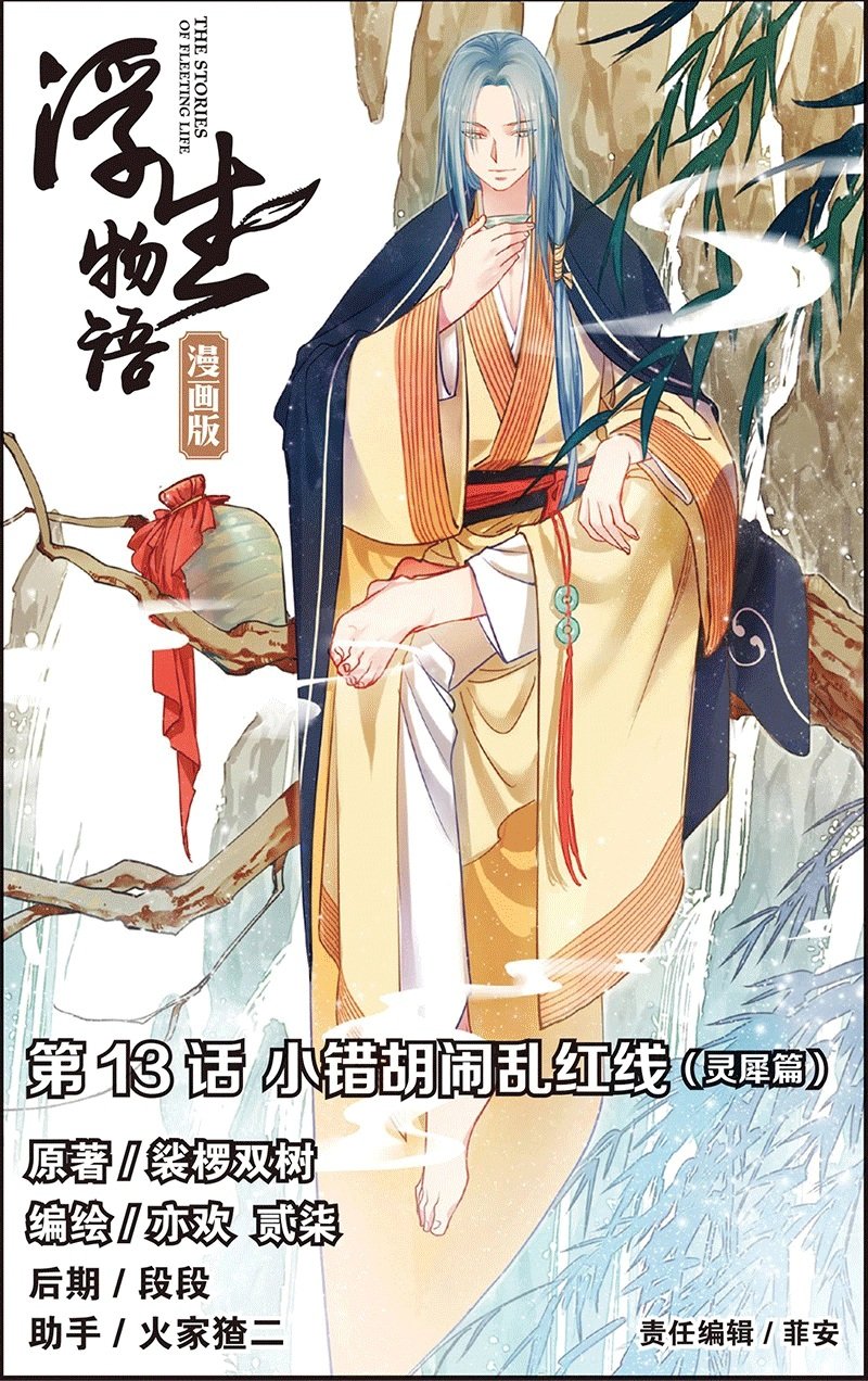 Манга Сказания о мимолётных жизнях - Глава 45 Страница 1