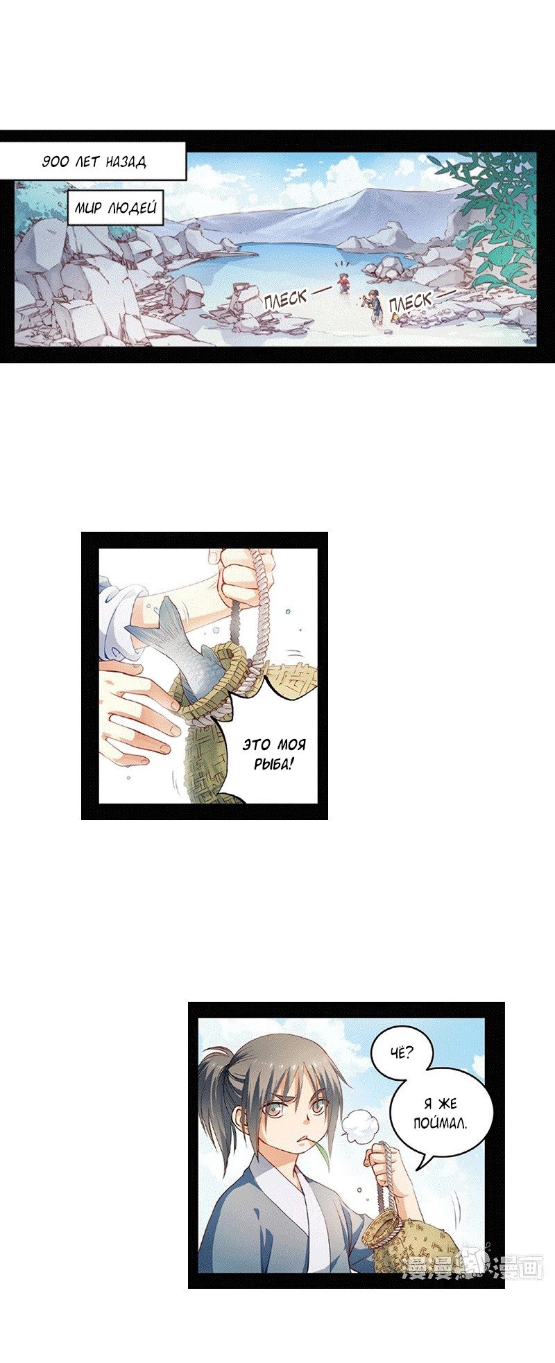 Манга Сказания о мимолётных жизнях - Глава 45 Страница 2